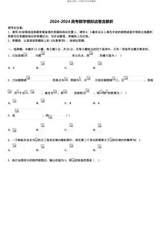 内蒙古赤峰二中、呼市二中高考冲刺数学模拟试题含解析