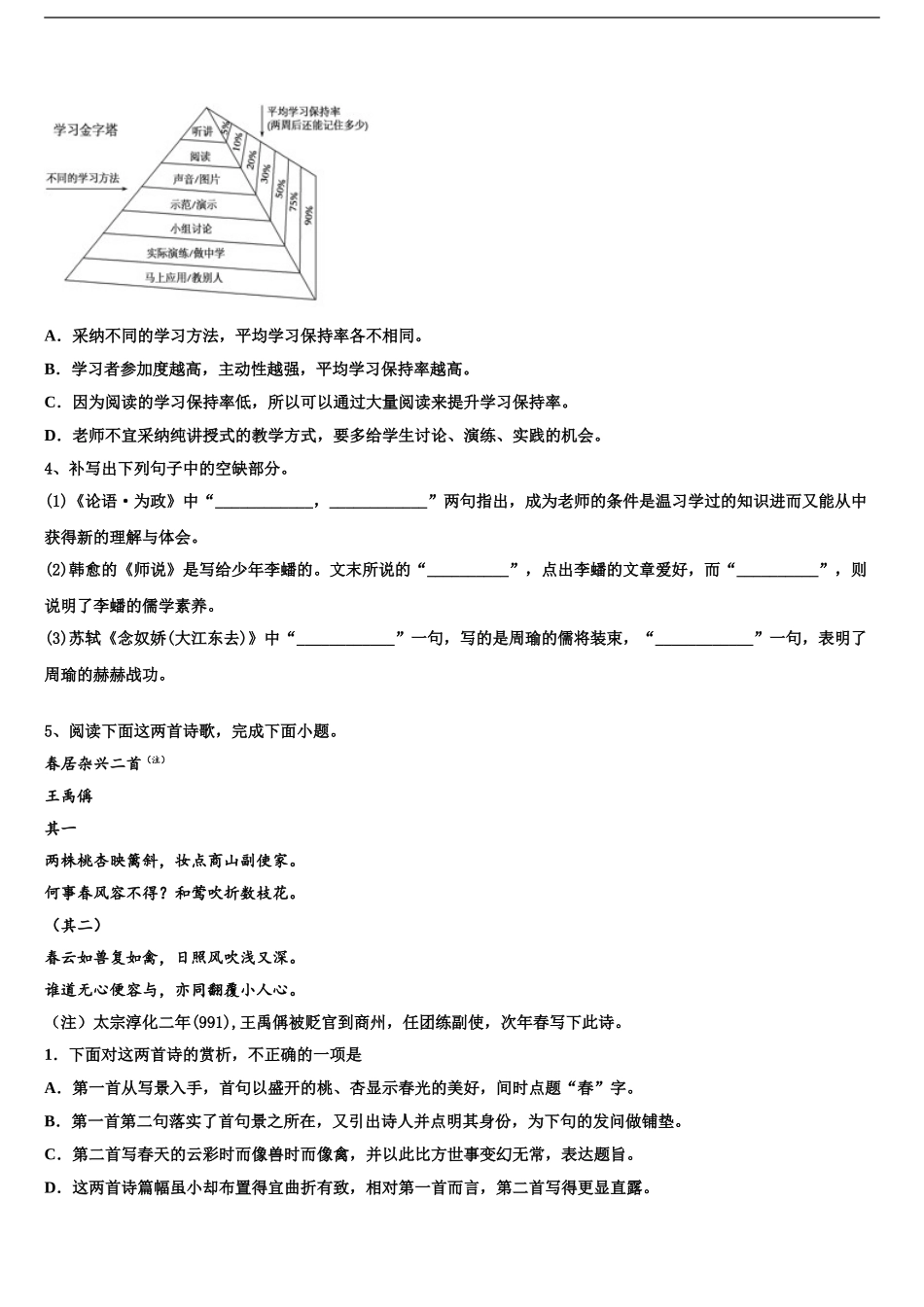 内蒙古赤峰二中高三下学期联合考试语文试题含解析_第2页
