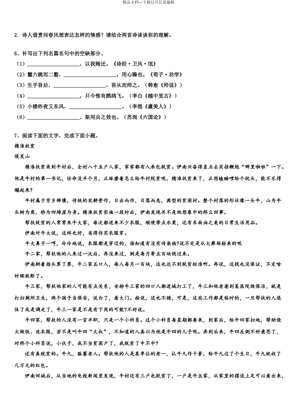 内蒙古赤峰二中高三下学期联合考试语文试题含解析_第3页