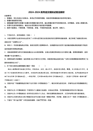 内蒙古赤峰二中高三下学期联合考试语文试题含解析