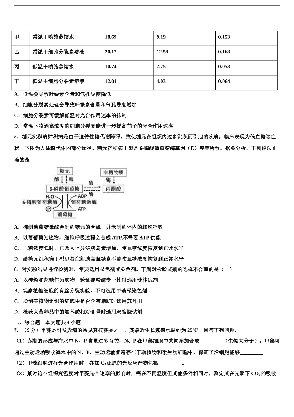 内蒙古赤峰市、呼和浩特市高考全国统考预测密卷生物试卷含解析_第2页
