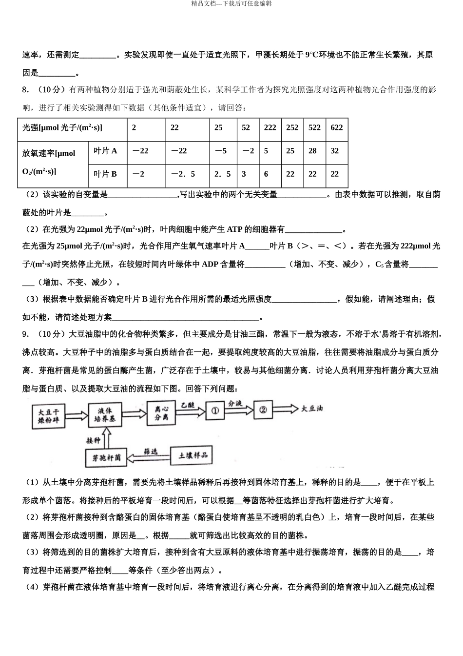 内蒙古赤峰市、呼和浩特市高考全国统考预测密卷生物试卷含解析_第3页