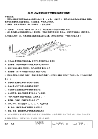 内蒙古赤峰市、呼和浩特市高考全国统考预测密卷生物试卷含解析