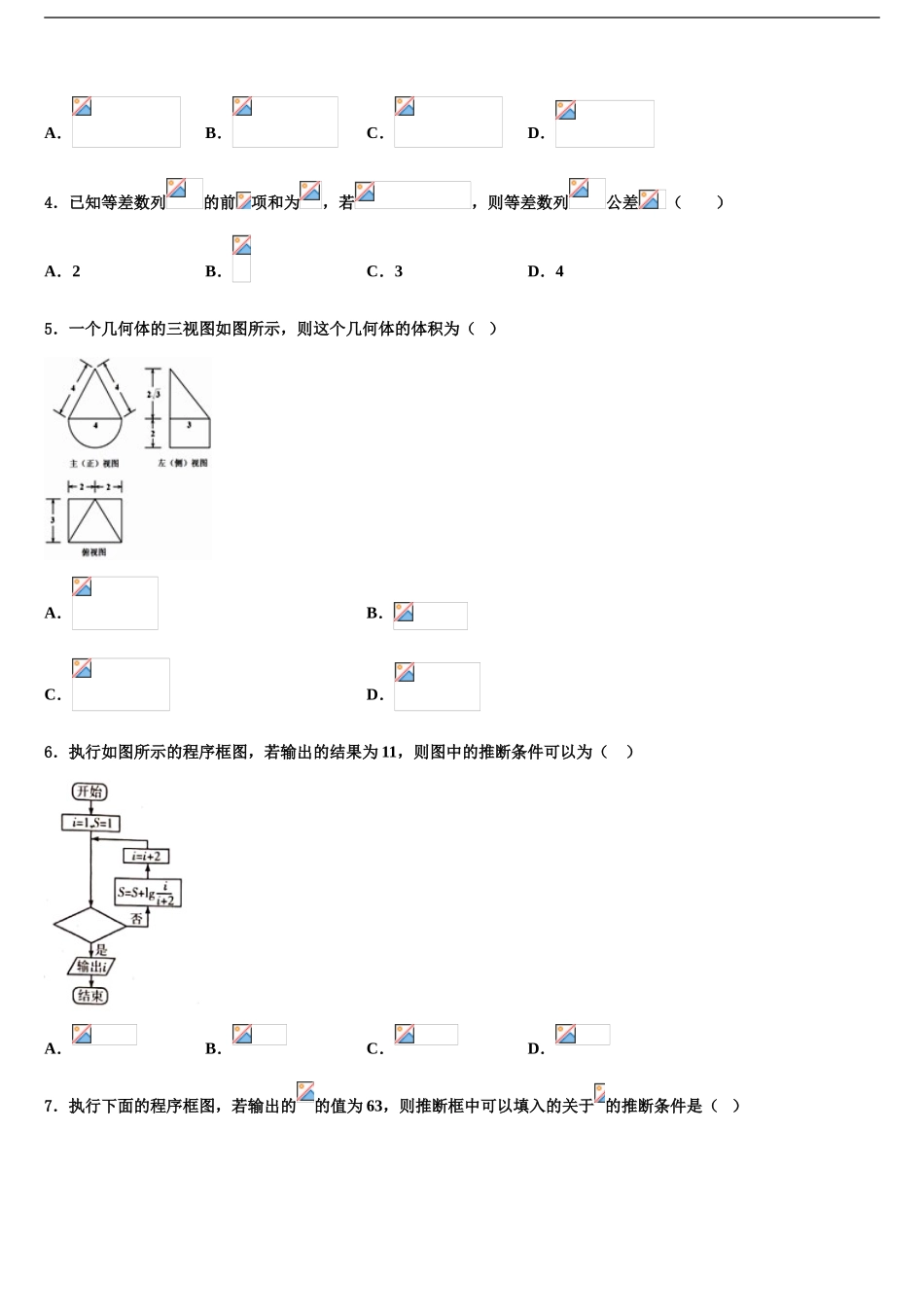 内蒙古赤峰市、呼和浩特市高三第二次联考数学试卷含解析_第2页