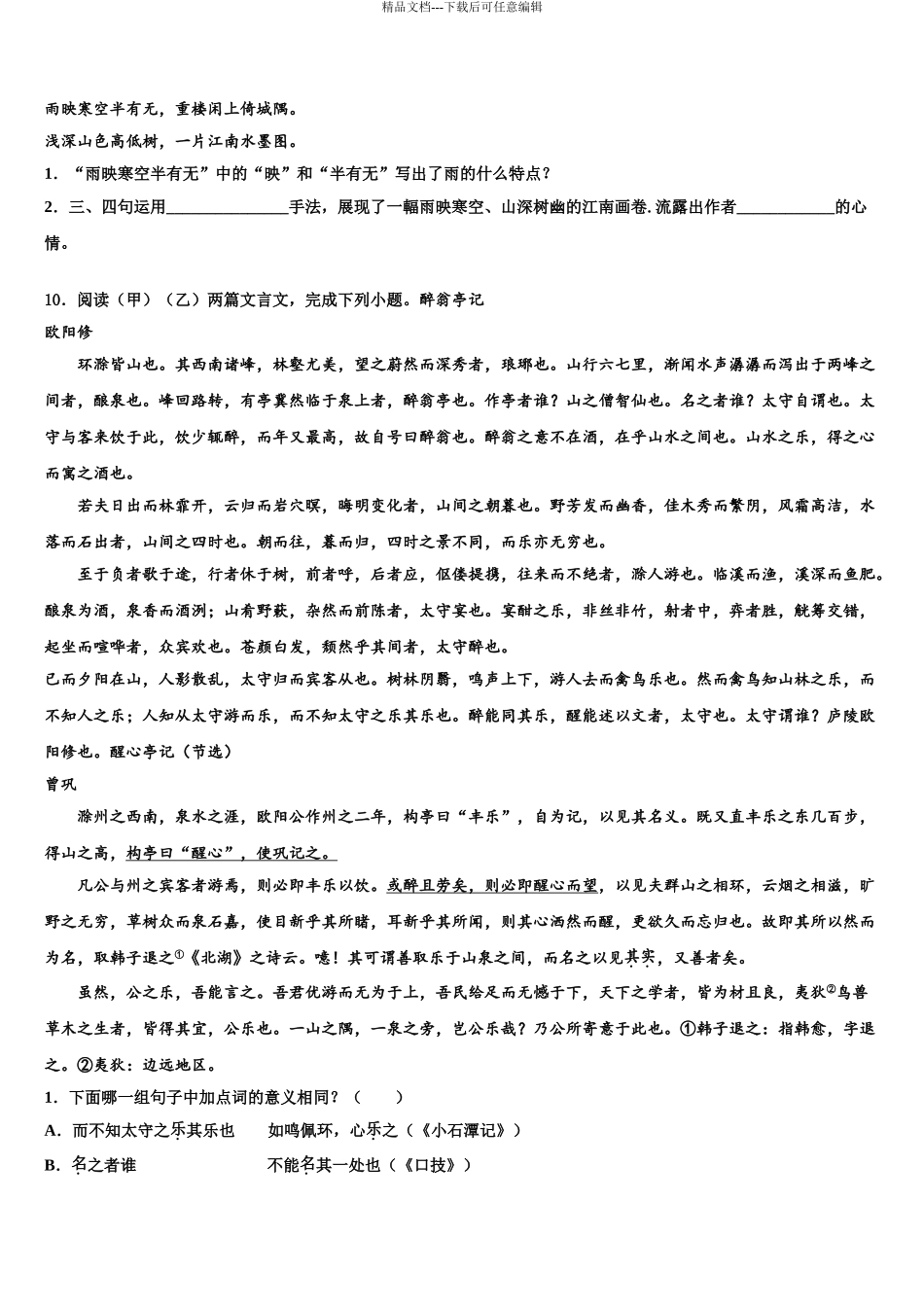 内蒙古赤峰市中考语文对点突破模拟试卷含解析_第3页