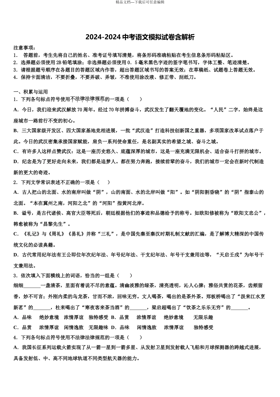 内蒙古赤峰市宁城县重点中学中考语文最后冲刺模拟试卷含解析_第1页
