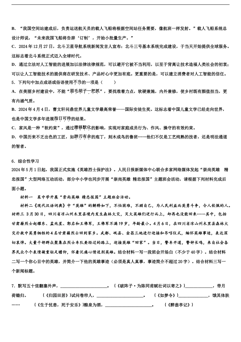 内蒙古赤峰市宁城县重点中学中考语文最后冲刺模拟试卷含解析_第2页