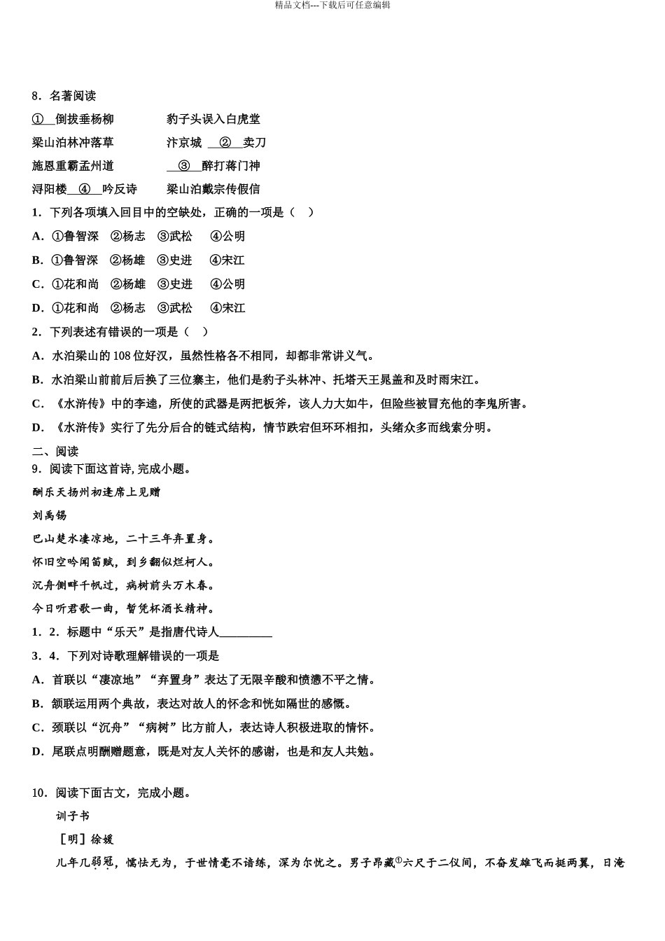 内蒙古赤峰市宁城县重点中学中考语文最后冲刺模拟试卷含解析_第3页