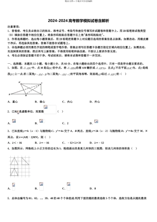 内蒙古赤峰市巴林右旗大板三中高三数学试卷含解析