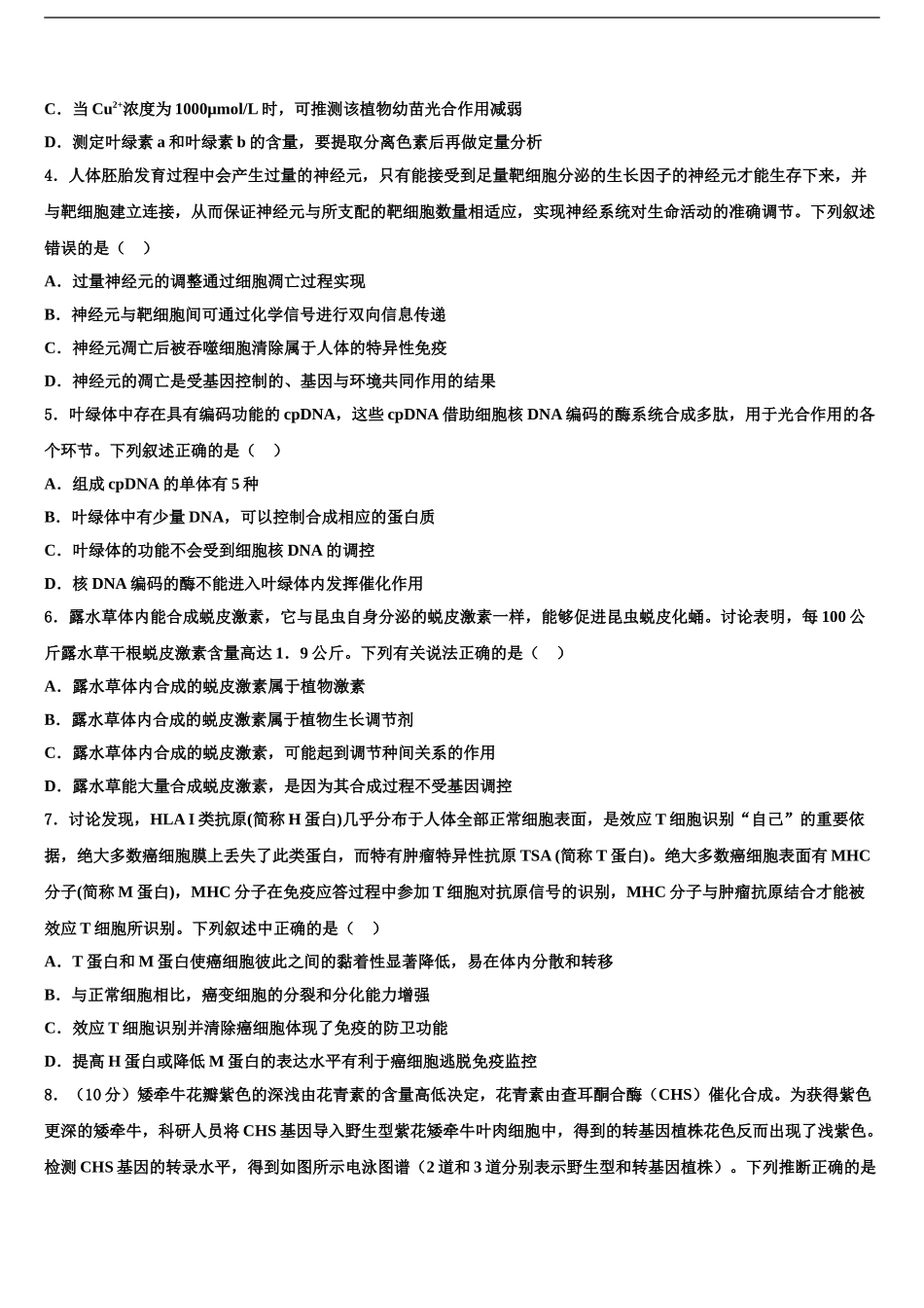 内蒙古赤峰市翁牛特旗乌丹第一中学高考适应性考试生物试卷含解析_第2页