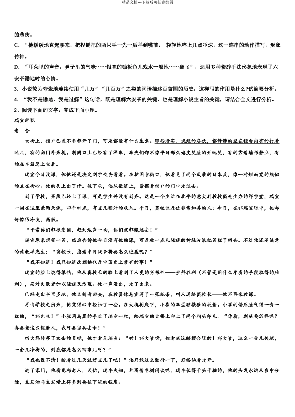 内蒙古赤峰市新城区赤峰二中高三下学期联合考试语文试题含解析_第3页