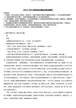 内蒙古赤峰市新城区赤峰二中高三下学期联合考试语文试题含解析