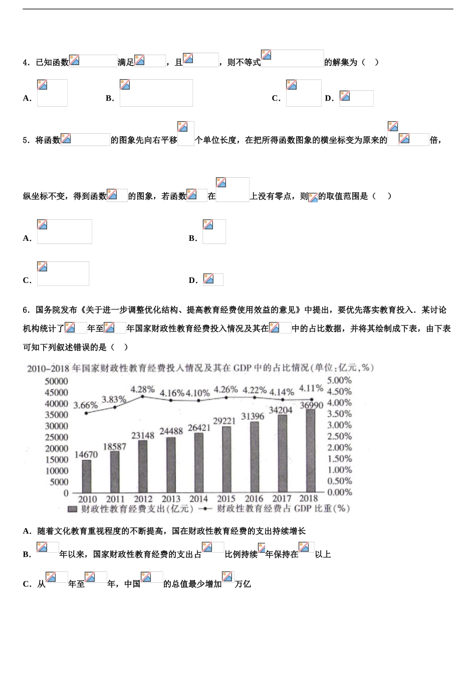 内蒙古赤峰市翁牛特旗乌丹第二中学高三下学期联考数学试题含解析_第2页
