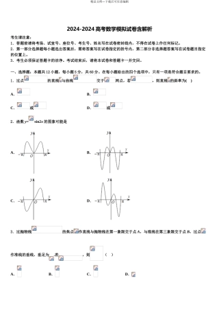 内蒙古赤峰市翁牛特旗乌丹第二中学高三下学期联考数学试题含解析