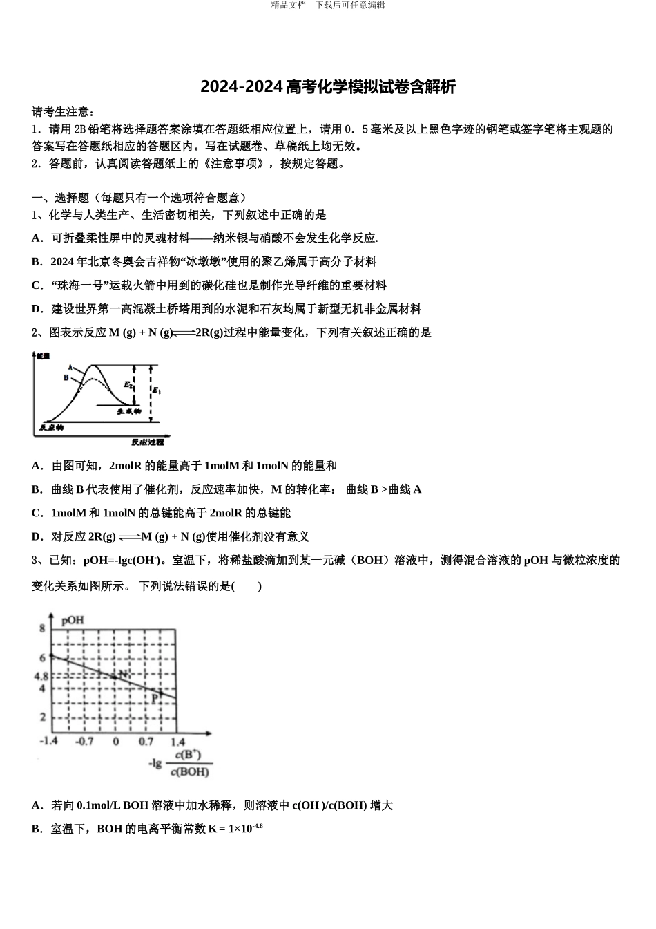 内蒙古赤峰市翁牛特旗乌丹第二中学高三压轴卷化学试卷含解析_第1页