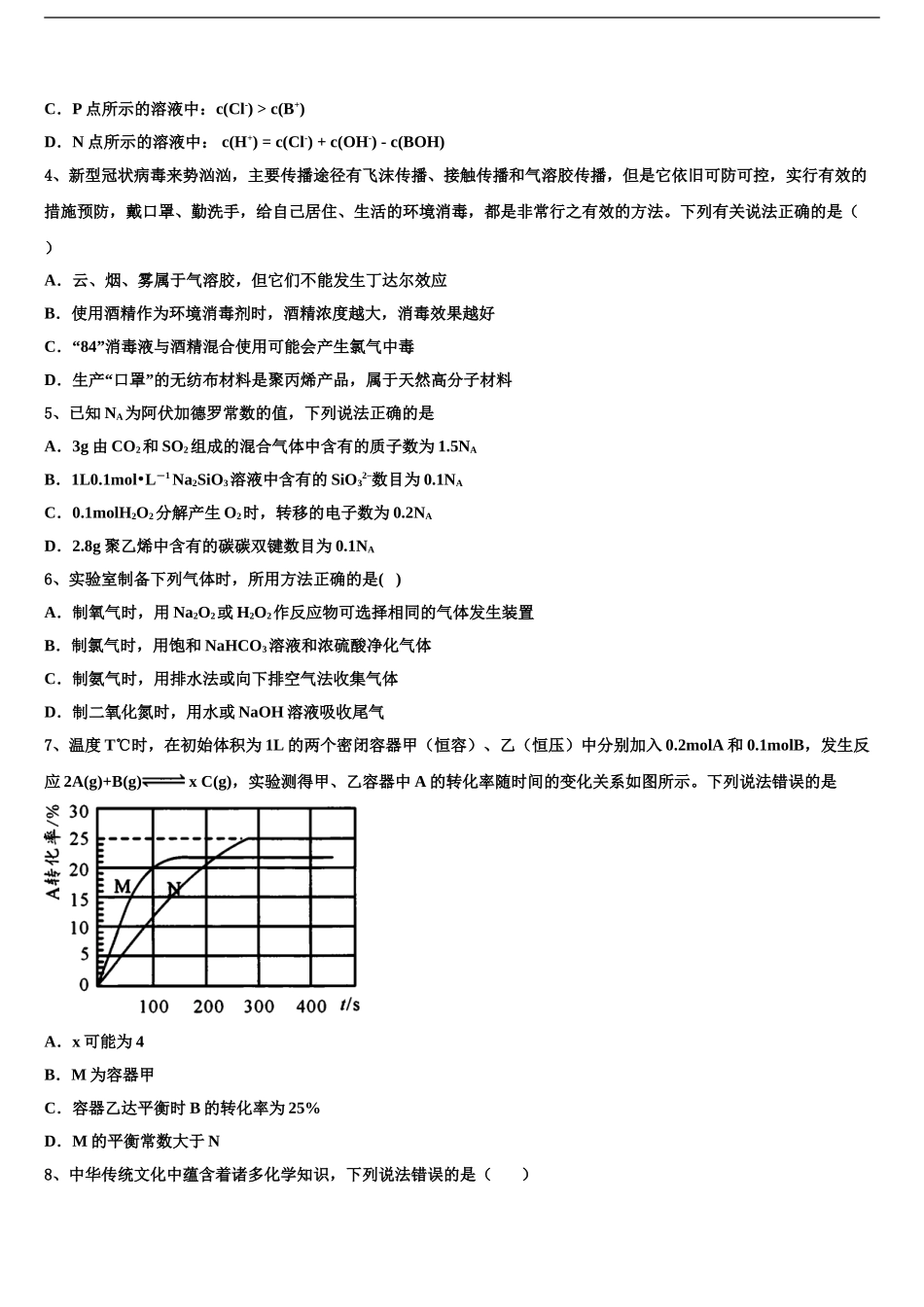 内蒙古赤峰市翁牛特旗乌丹第二中学高三压轴卷化学试卷含解析_第2页