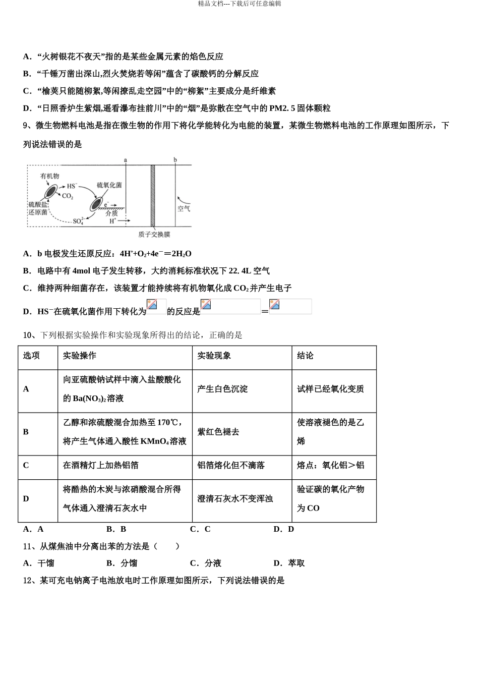 内蒙古赤峰市翁牛特旗乌丹第二中学高三压轴卷化学试卷含解析_第3页