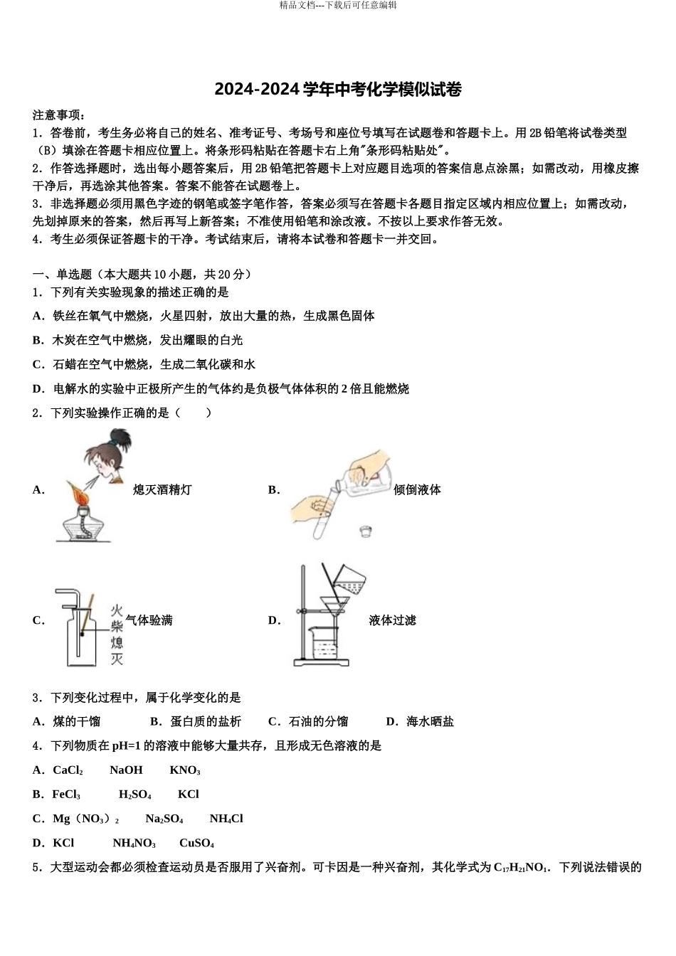 内蒙古赤峰市联盟校会重点达标名校中考化学模拟预测题含解析_第1页