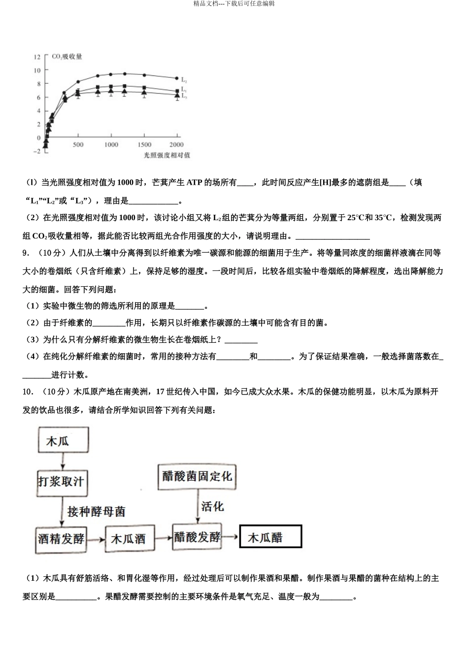 内蒙古赤峰市赤峰二中高三最后一卷生物试卷含解析_第3页