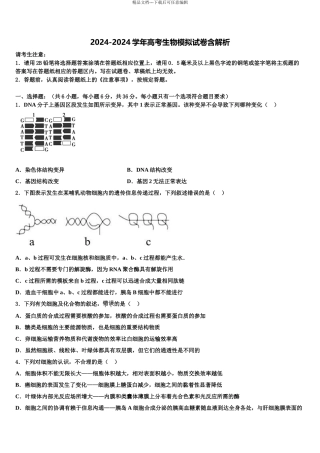 内蒙古赤峰市赤峰二中高三最后一卷生物试卷含解析