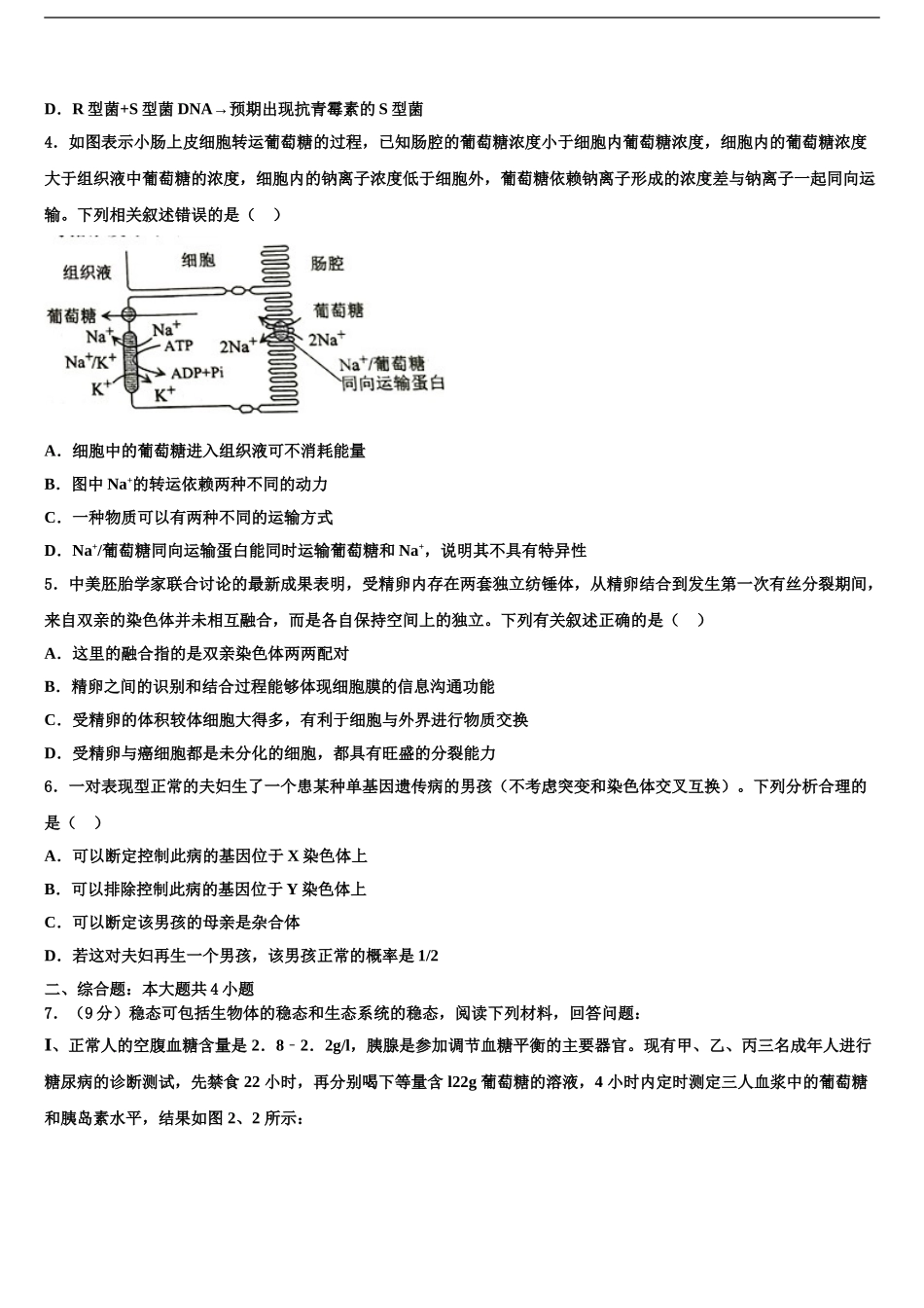 内蒙古赤峰林东第一中学高三下学期一模考试生物试题含解析_第2页