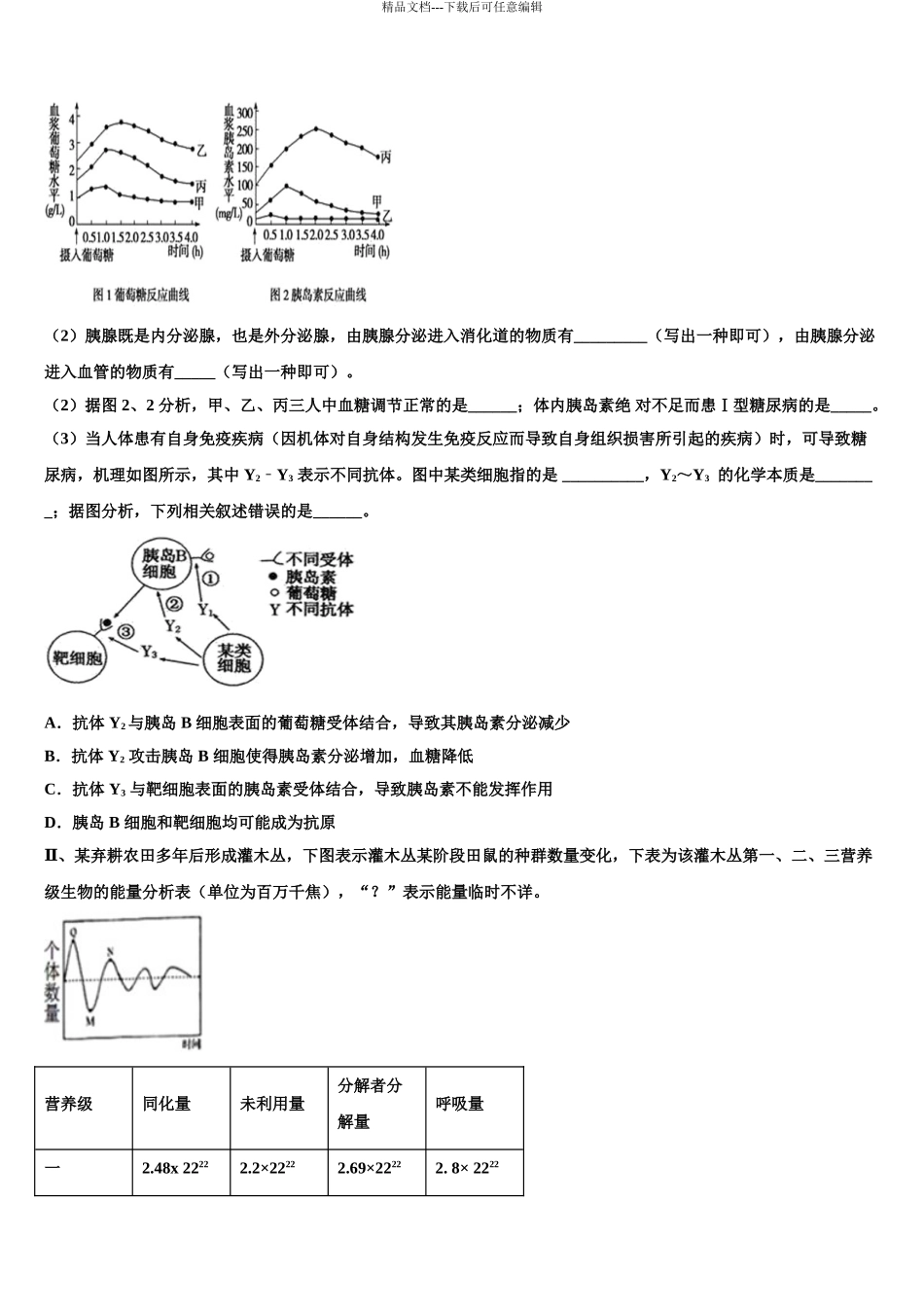 内蒙古赤峰林东第一中学高三下学期一模考试生物试题含解析_第3页
