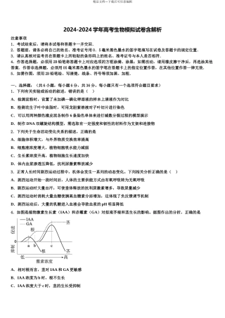 内蒙古赤峰第四中学高考仿真模拟生物试卷含解析