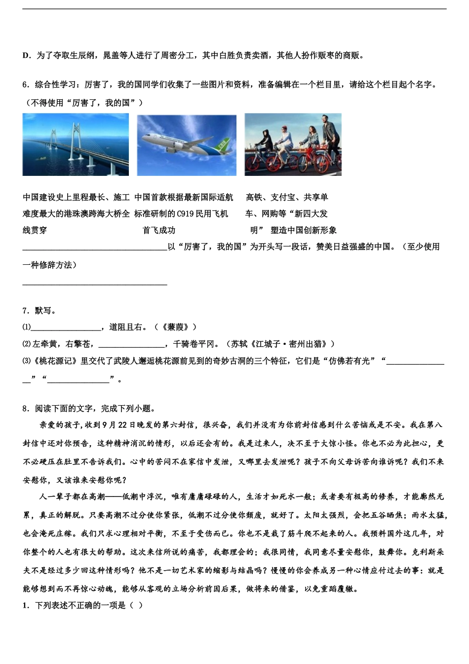 内蒙古通辽市名校十校联考最后语文试题含解析_第2页