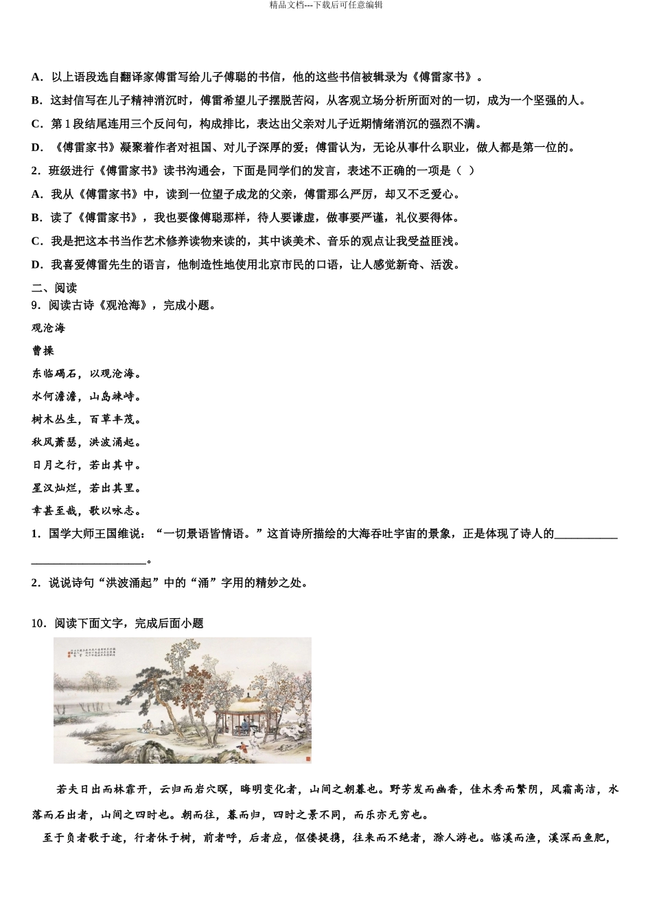 内蒙古通辽市名校十校联考最后语文试题含解析_第3页