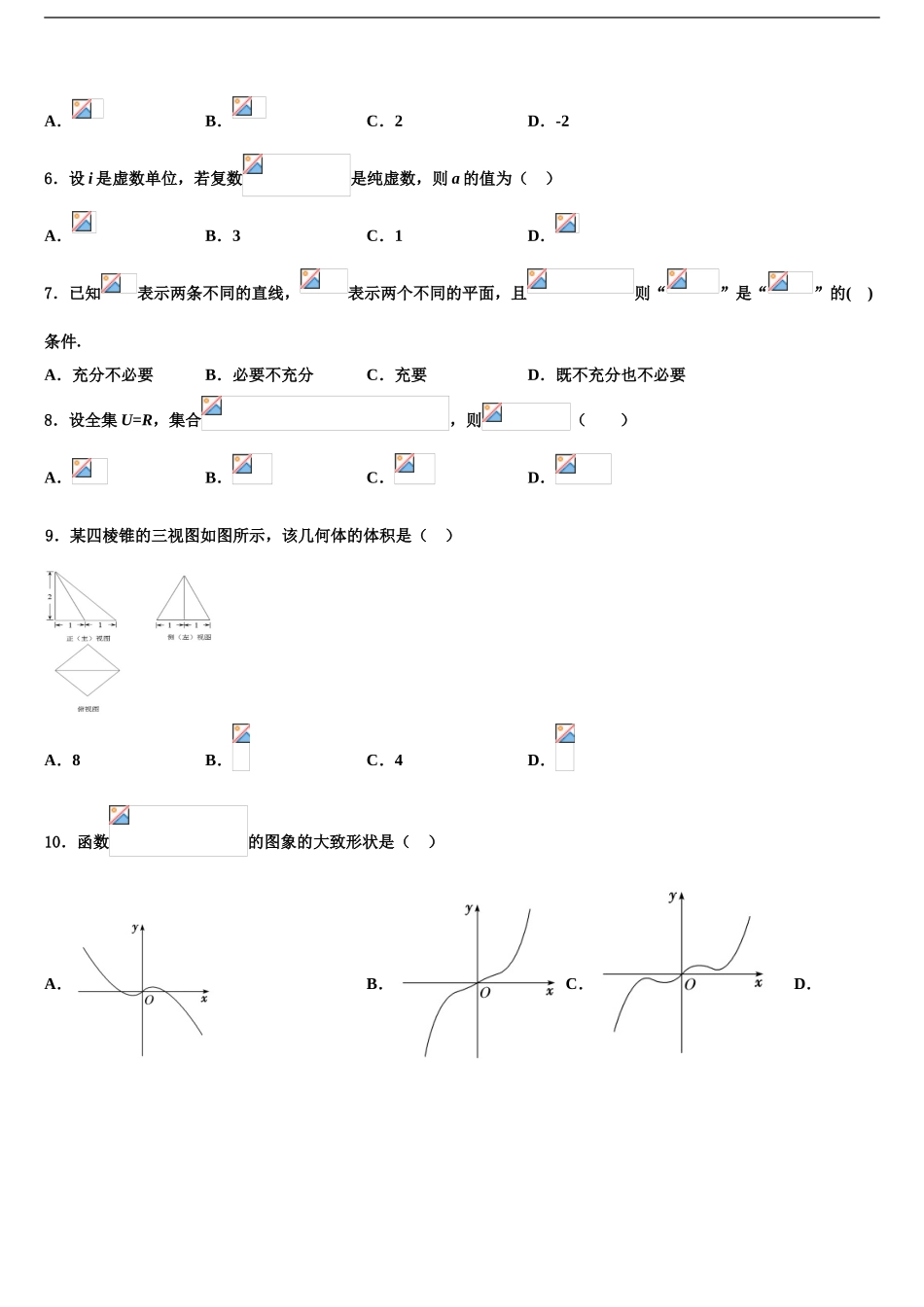 内蒙古通辽市开鲁县蒙古族中学高三第一次调研测试数学试卷含解析_第2页