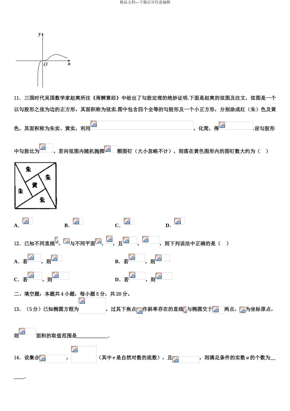 内蒙古通辽市开鲁县蒙古族中学高三第一次调研测试数学试卷含解析_第3页