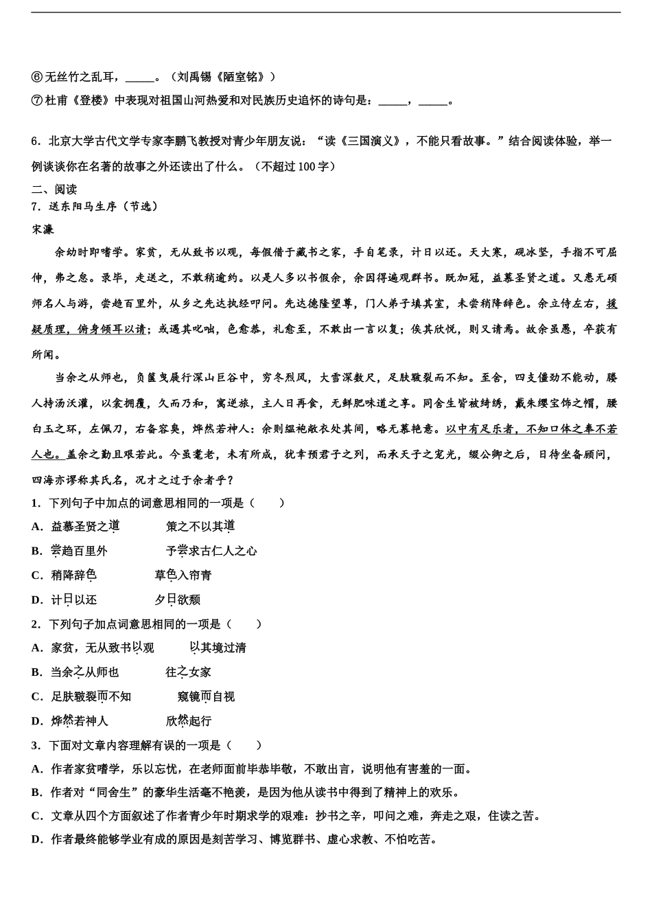 内蒙古通辽市开鲁县重点中学中考语文四模试卷含解析_第2页