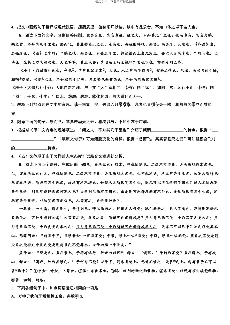 内蒙古通辽市开鲁县重点中学中考语文四模试卷含解析_第3页
