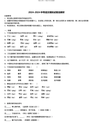 内蒙古通辽市开鲁县重点中学中考语文四模试卷含解析