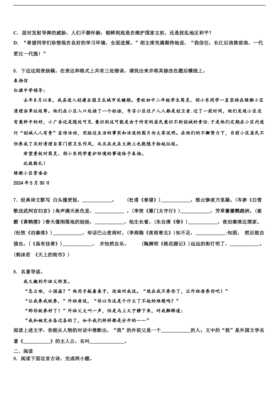 内蒙古通辽市科尔沁右翼中学旗县中考语文模拟试题含解析_第2页