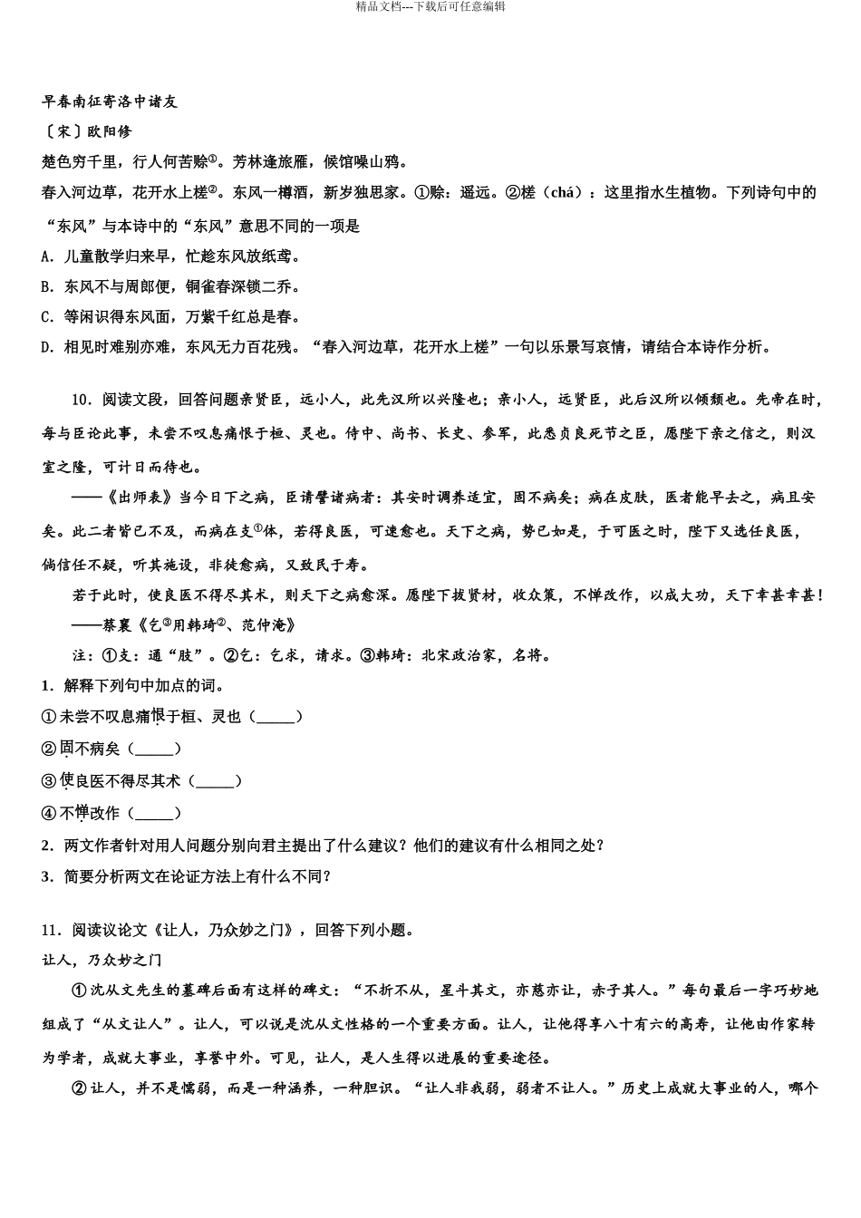 内蒙古通辽市科尔沁右翼中学旗县中考语文模拟试题含解析_第3页