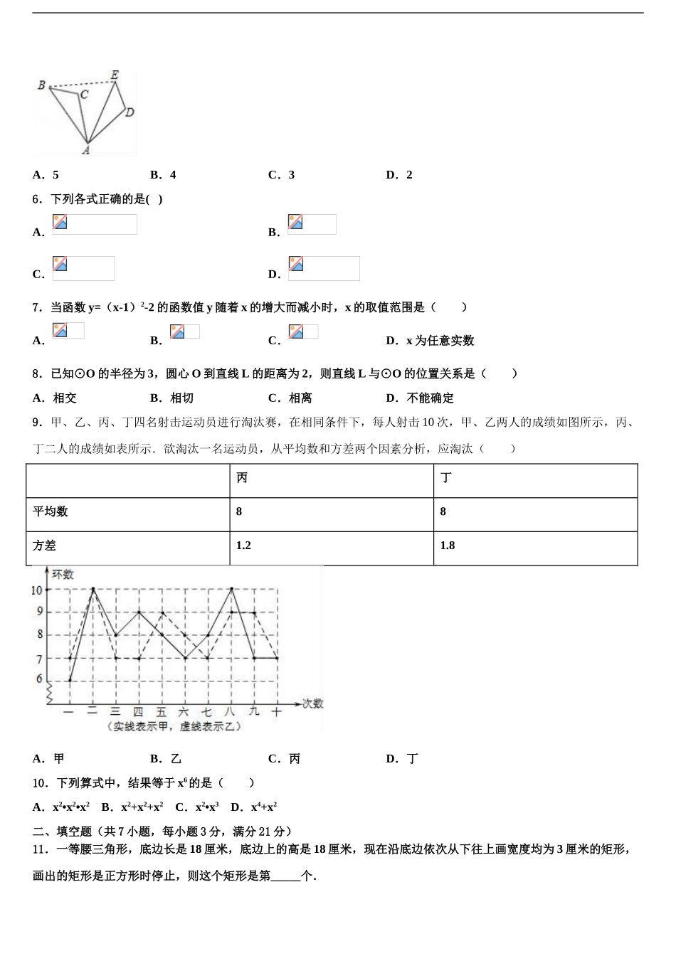 内蒙古通辽市科尔沁左翼中学旗县重点中学中考冲刺卷数学试题含解析_第2页