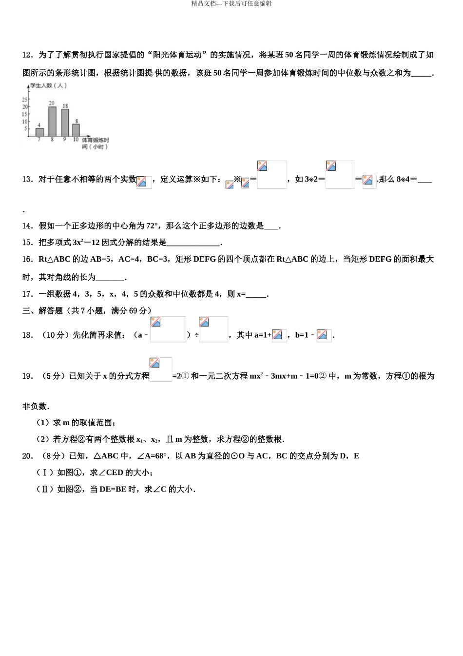 内蒙古通辽市科尔沁左翼中学旗县重点中学中考冲刺卷数学试题含解析_第3页