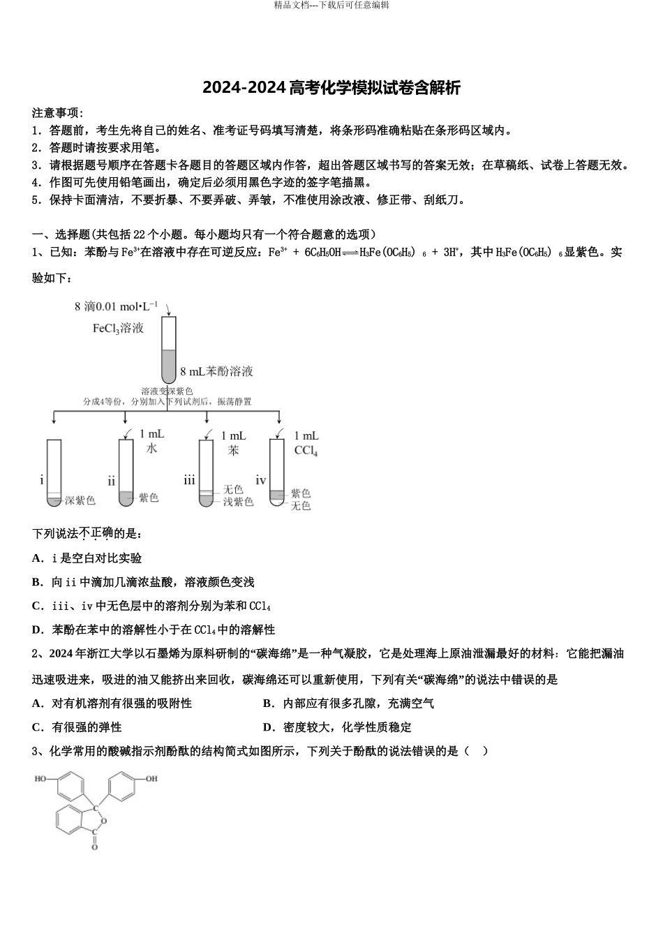 内蒙古通辽市科左后旗甘旗卡二中高考仿真卷化学试题含解析_第1页