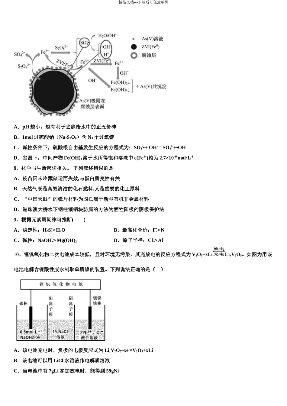 内蒙古通辽市科左后旗甘旗卡二中高考仿真卷化学试题含解析_第3页