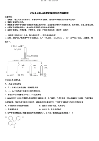 内蒙古通辽市科左后旗甘旗卡二中高考仿真卷化学试题含解析