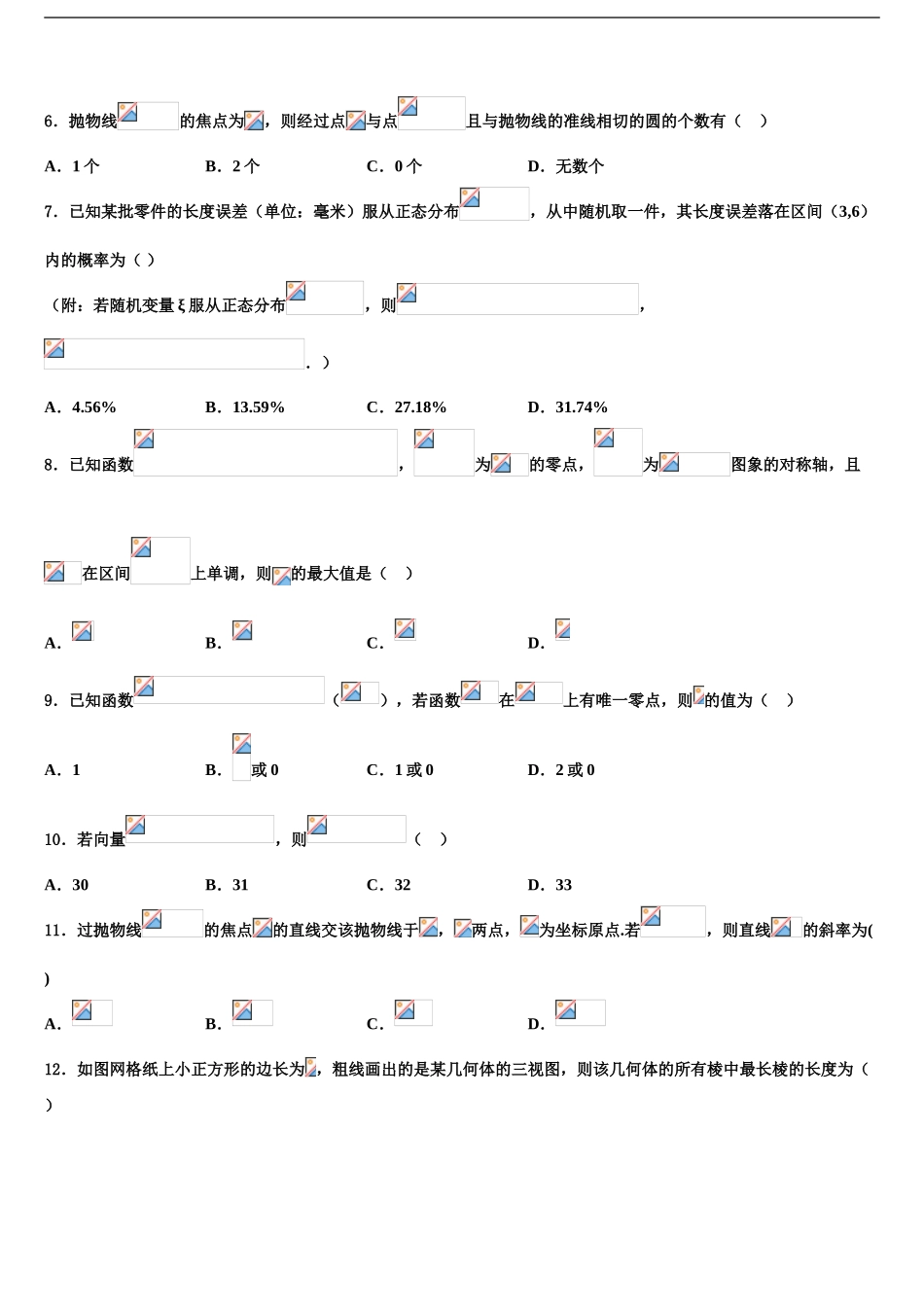 内蒙古通辽市科左后旗甘旗卡二中高考考前模拟数学试题含解析_第2页