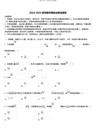 内蒙古通辽市科左后旗甘旗卡二中高考考前模拟数学试题含解析