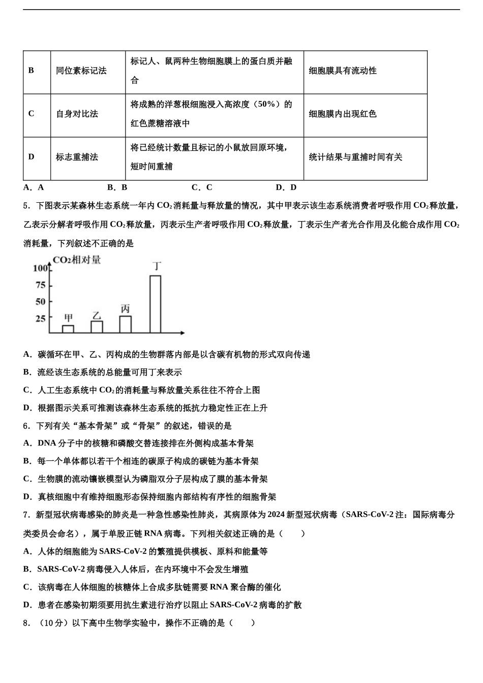 内蒙古通辽市科左后旗甘旗卡第二中学高考适应性考试生物试卷含解析_第2页
