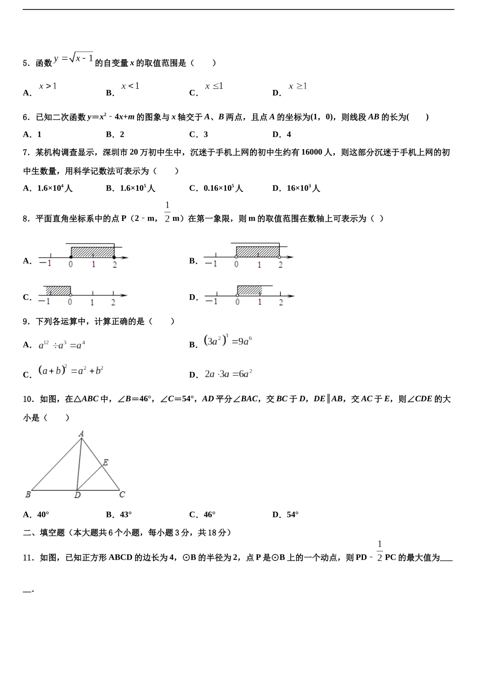 内蒙古鄂尔多斯准格尔旗第四中学中考数学模试卷含解析_第2页