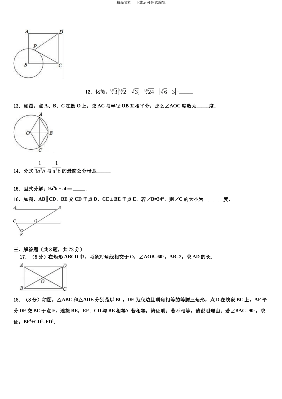 内蒙古鄂尔多斯准格尔旗第四中学中考数学模试卷含解析_第3页
