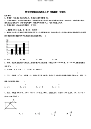 内蒙古鄂尔多斯准格尔旗第四中学中考数学模试卷含解析