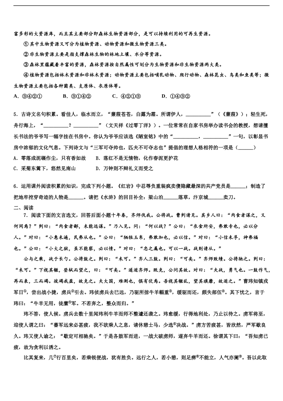内蒙古鄂尔多斯市东胜区中考语文四模试卷含解析_第2页