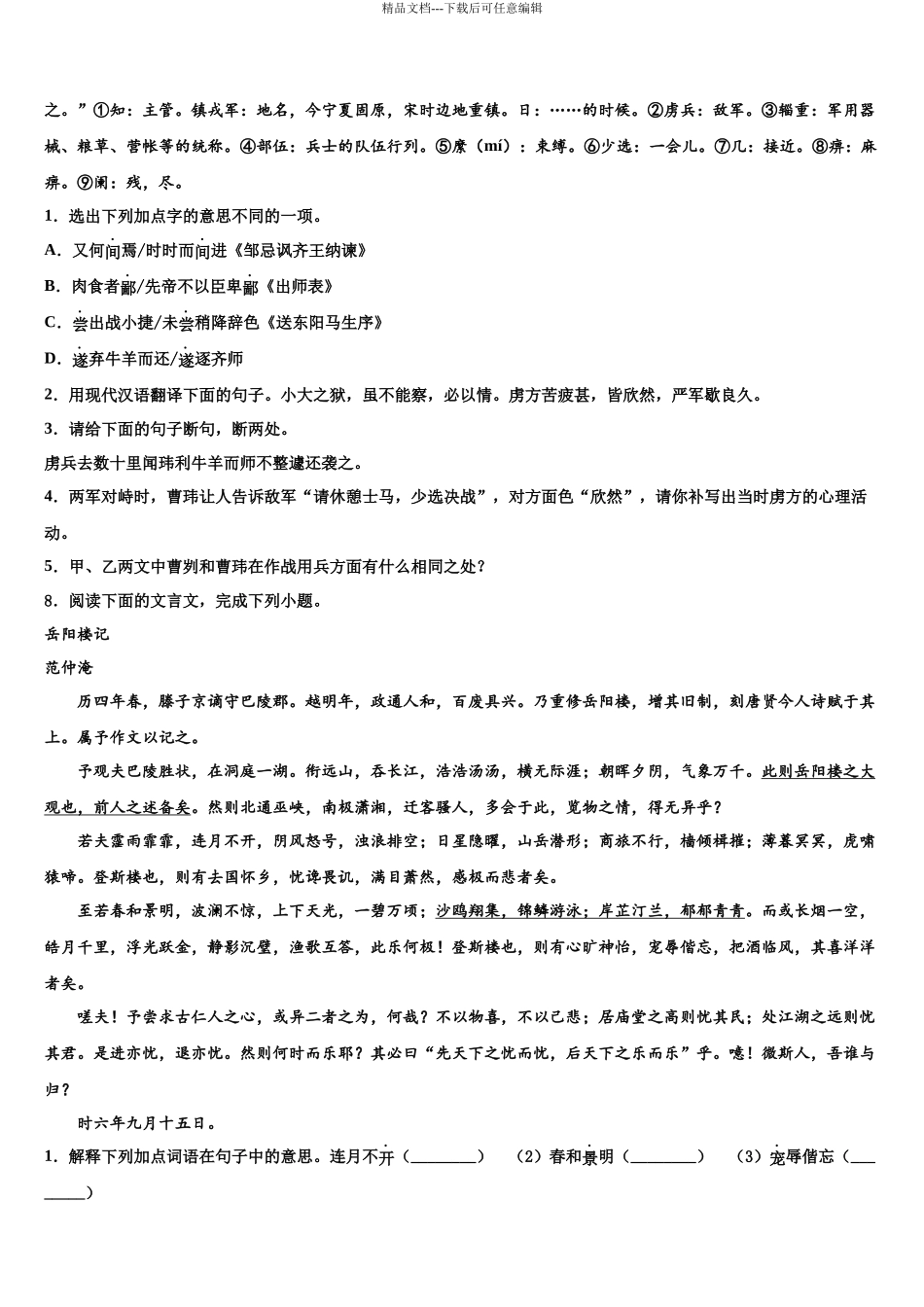 内蒙古鄂尔多斯市东胜区中考语文四模试卷含解析_第3页