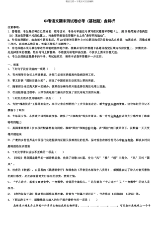 内蒙古鄂尔多斯市东胜区中考语文四模试卷含解析